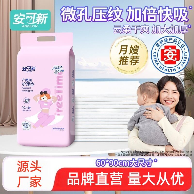 安可新产褥垫成人护理垫10片
