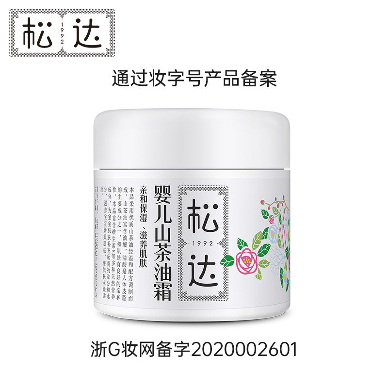 松达婴儿护肤山茶油面霜新生儿润肤乳宝宝秋冬补水保湿小茶霜宝宝