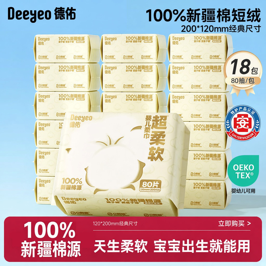 德佑新疆棉源洗脸巾新生儿