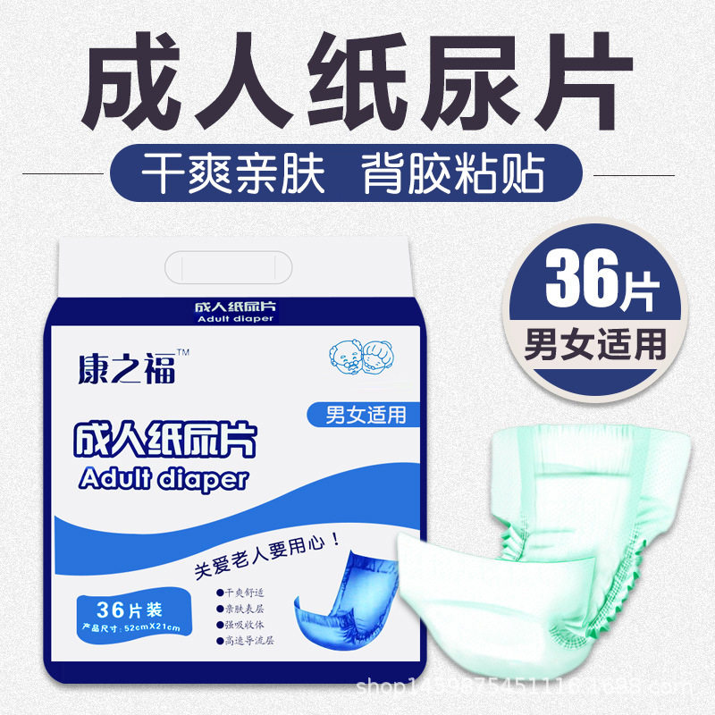 康之福成人纸尿片老年人尿不湿男女隔尿垫小号护理垫纸尿垫36片