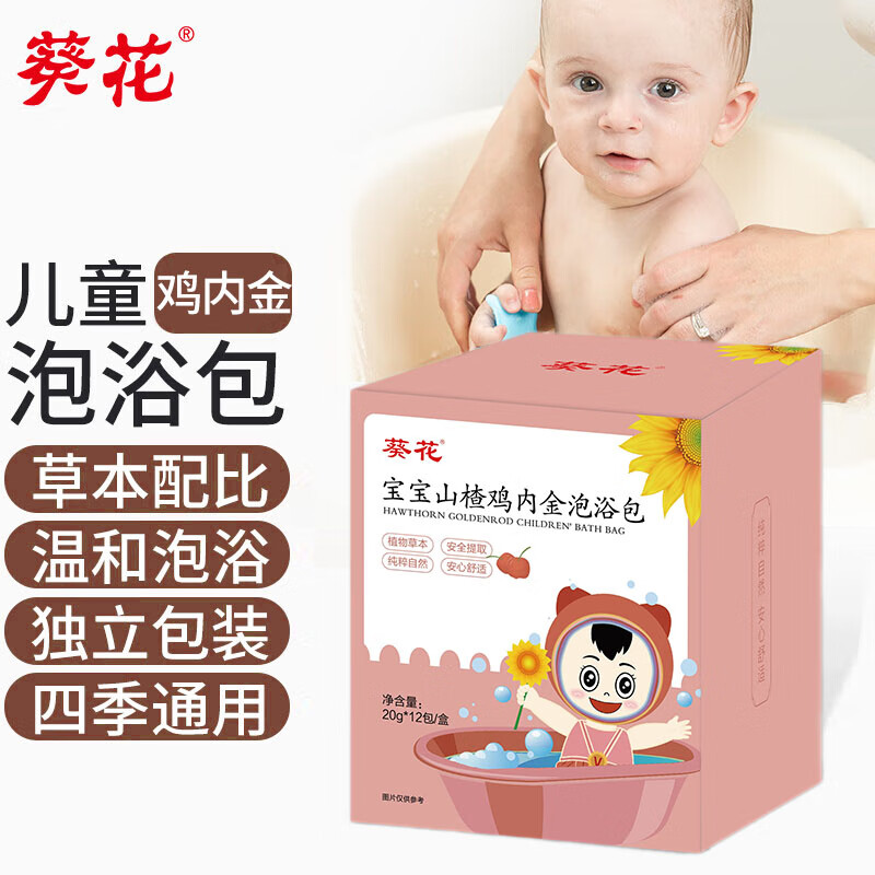 葵花山楂鸡内金儿童泡澡包婴儿宝宝艾草洗澡粉沐浴泡脚小儿药浴