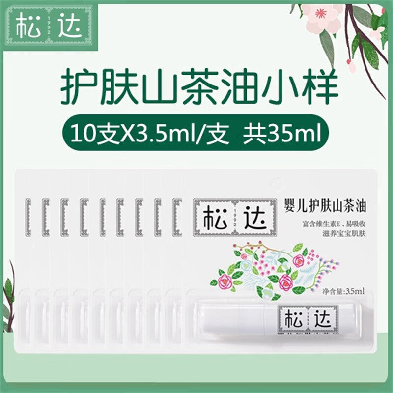 松达婴儿护肤山茶油远离红屁屁