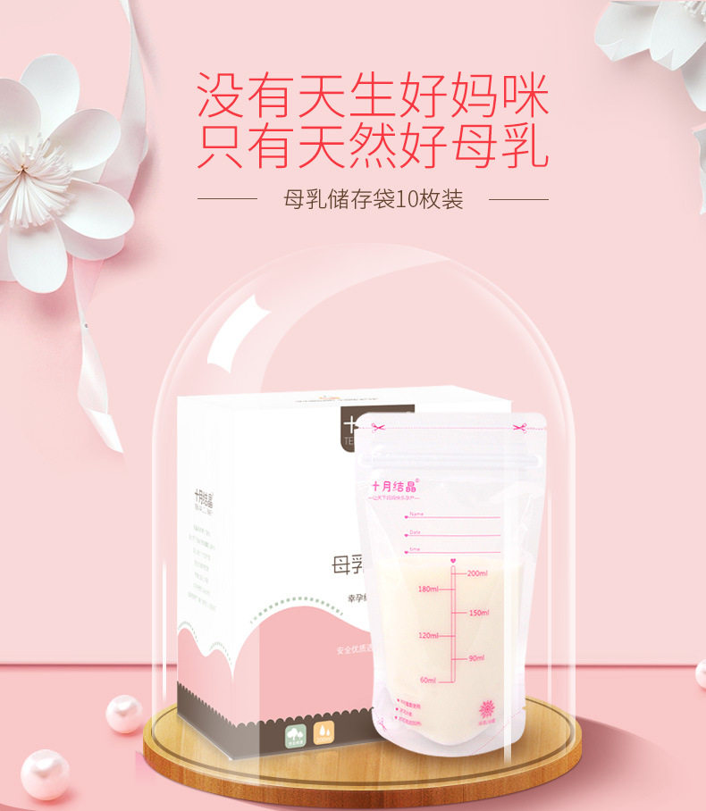 十月结晶母乳储奶袋200ml奶水保鲜冷冻存奶袋宝宝喂奶储存袋30片