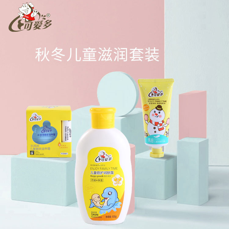 可爱多婴儿洗护滋润3件套倍护润肤乳面霜嫩肤儿童护手霜男女春夏