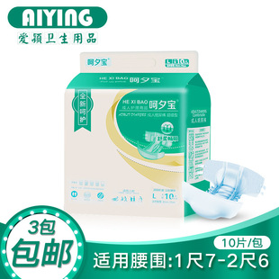 爱颖呵夕宝成人纸尿裤L码10片大号老年人纸尿布男女尿不湿魔术贴