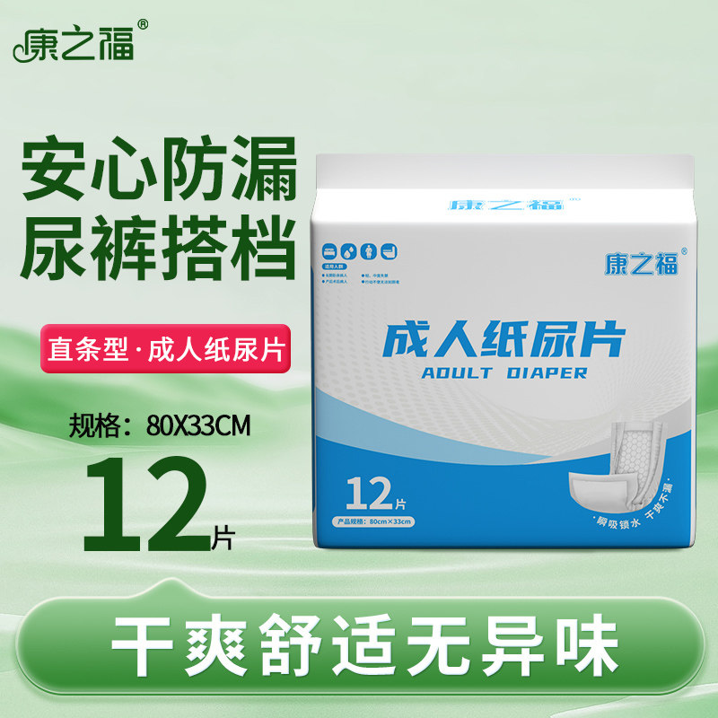 康之福成人纸尿片老人用