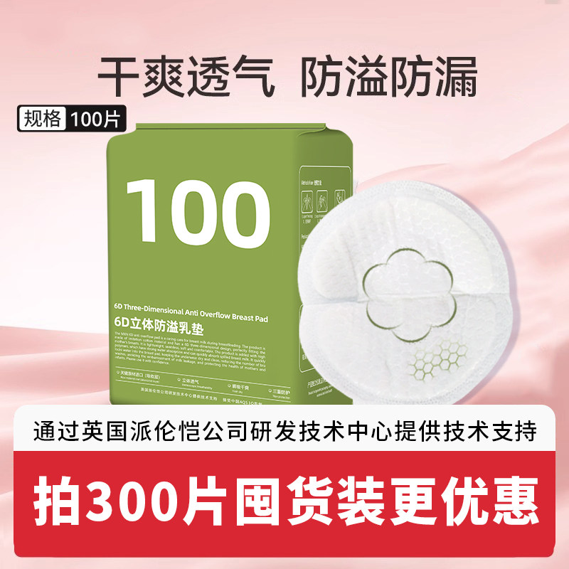 MXN防溢乳垫溢乳垫乳贴防漏