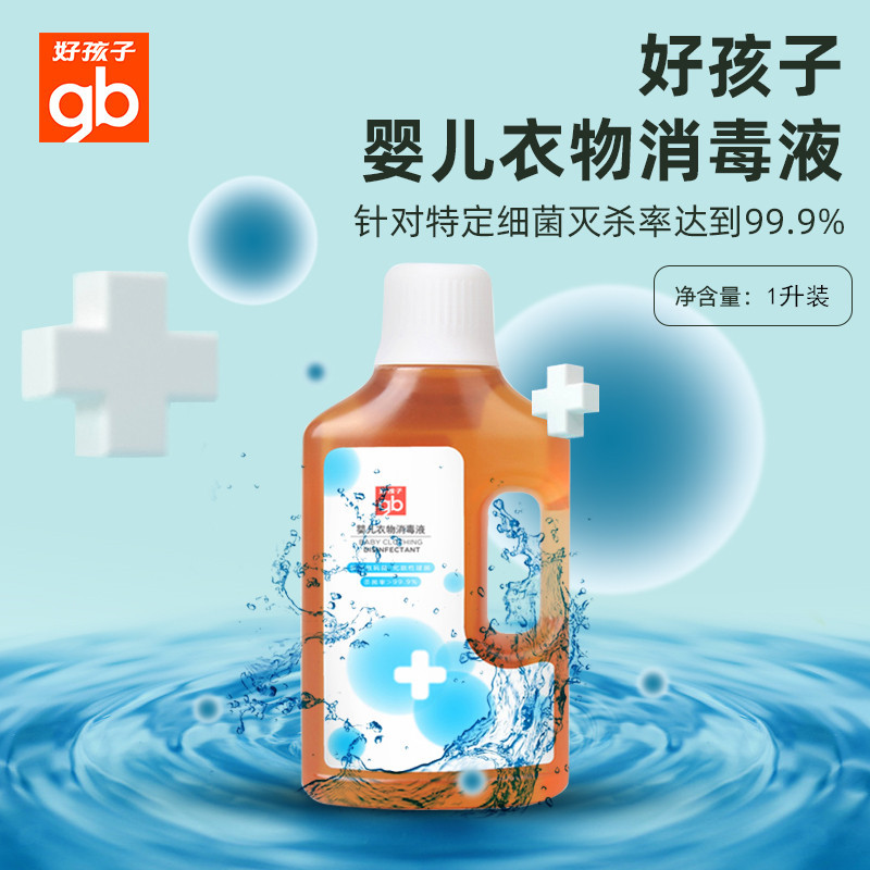 嬰兒衣物消毒液地板家居好孩子