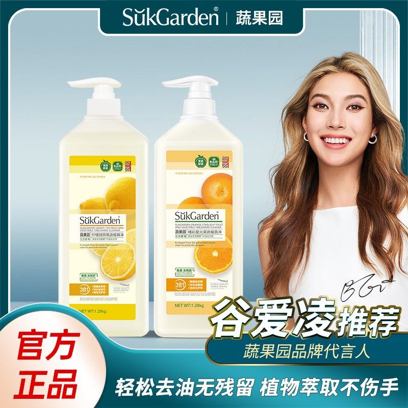 蔬果园果蔬餐具净橘彩星光2瓶