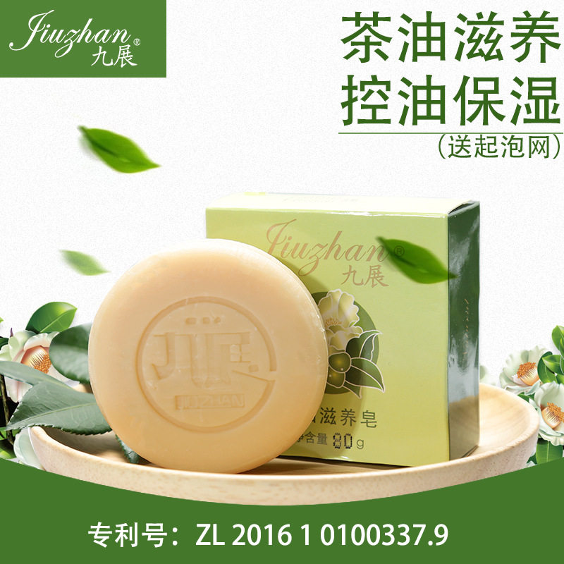九展茶油滋润天然植物母婴手工皂
