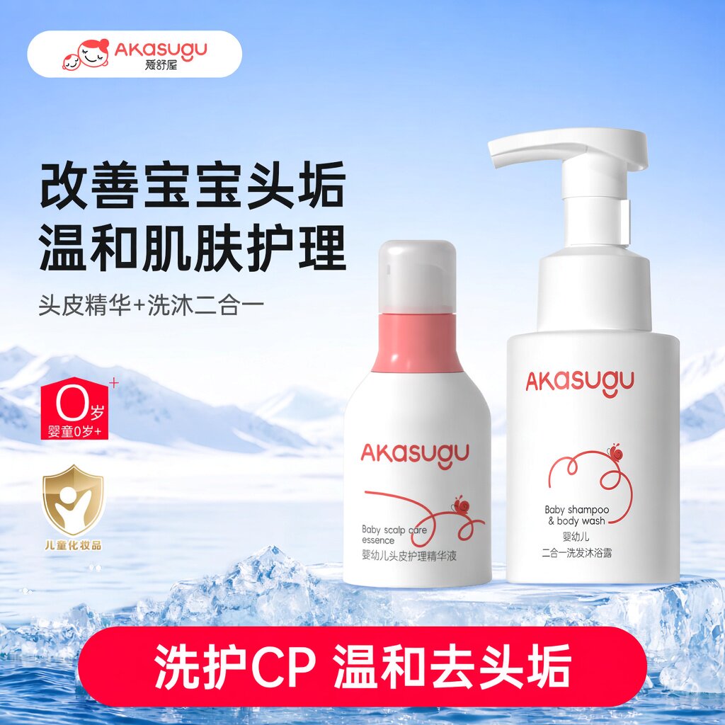 Akasugu爱舒屋新生儿头垢软化洗发护发精华婴儿洗沐二合一宝宝
