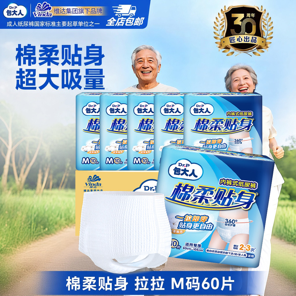 包大人轻薄成人拉拉裤棉柔贴身