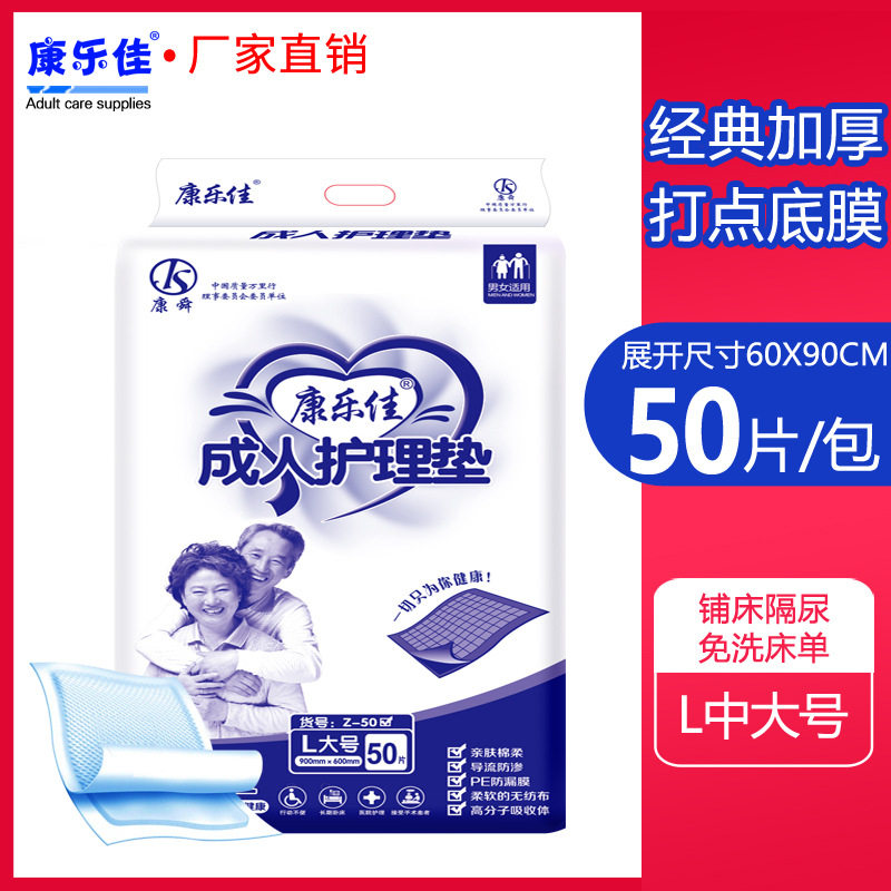 康乐佳纸尿片一次性成人护理垫