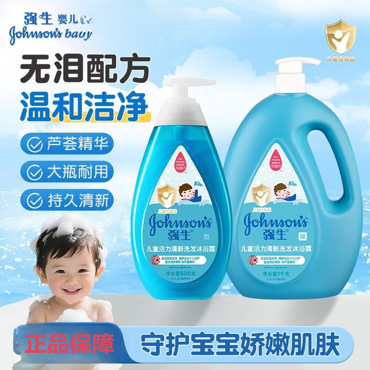 二合一新生儿童专用洗发沐浴露