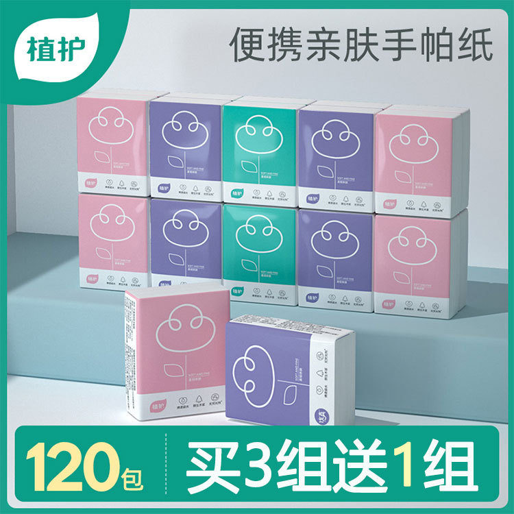 植护三层便携木浆手帕纸