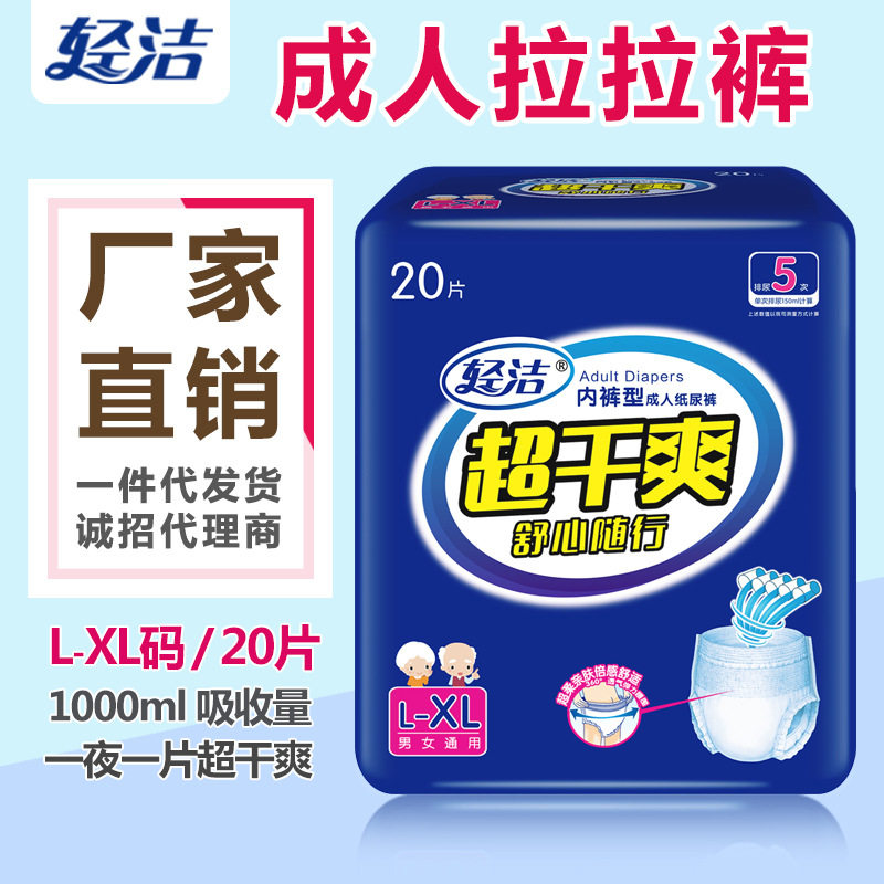轻洁成人拉拉裤老年人内裤式纸尿裤一次性尿不湿男女孕妇LXL20片,洗护清洁剂/卫生巾/纸/香薰,成年人纸尿裤,淘宝优惠券,粉丝福利购,淘宝优惠卷