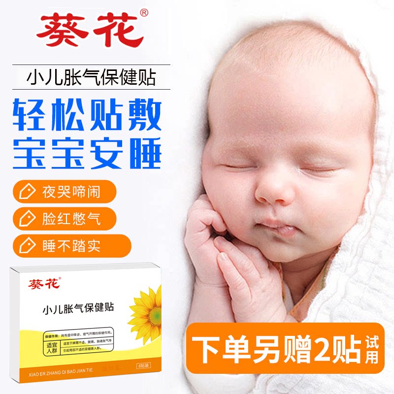 葵花小儿胀气保健贴男女儿童