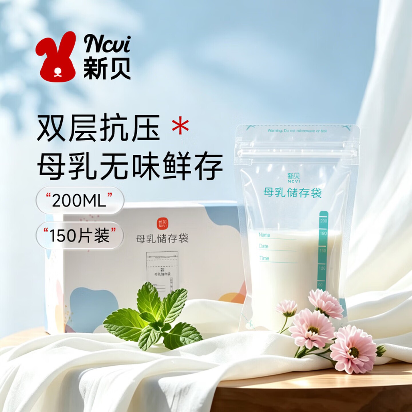 新贝一次性储奶袋母乳保鲜袋