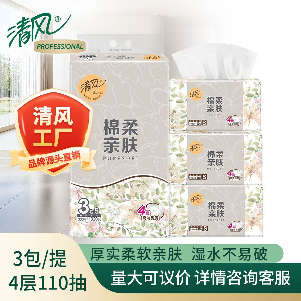 清风抽纸4层110抽3包*1提
