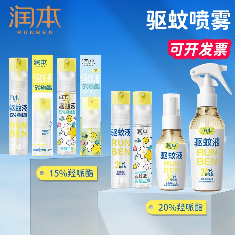 润本婴儿驱蚊液喷雾15%羟哌酯