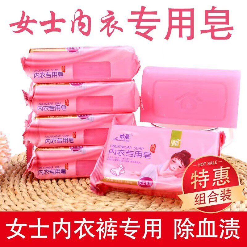 妙晨留香内衣皂女士内裤专用肥皂家用去渍男女洗衣皂婴儿童除细菌