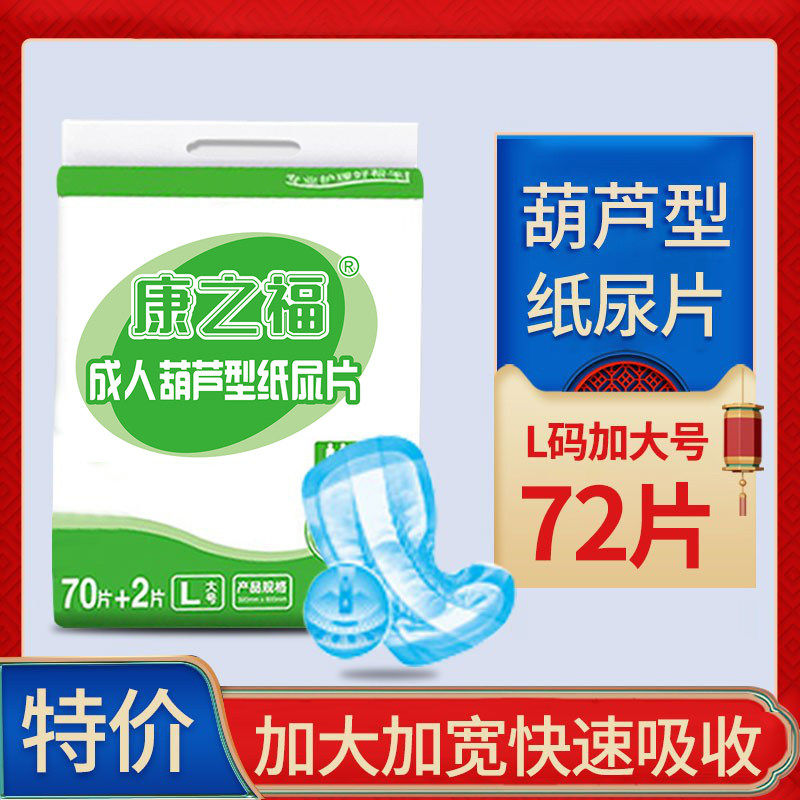 康之福成人纸尿片72片