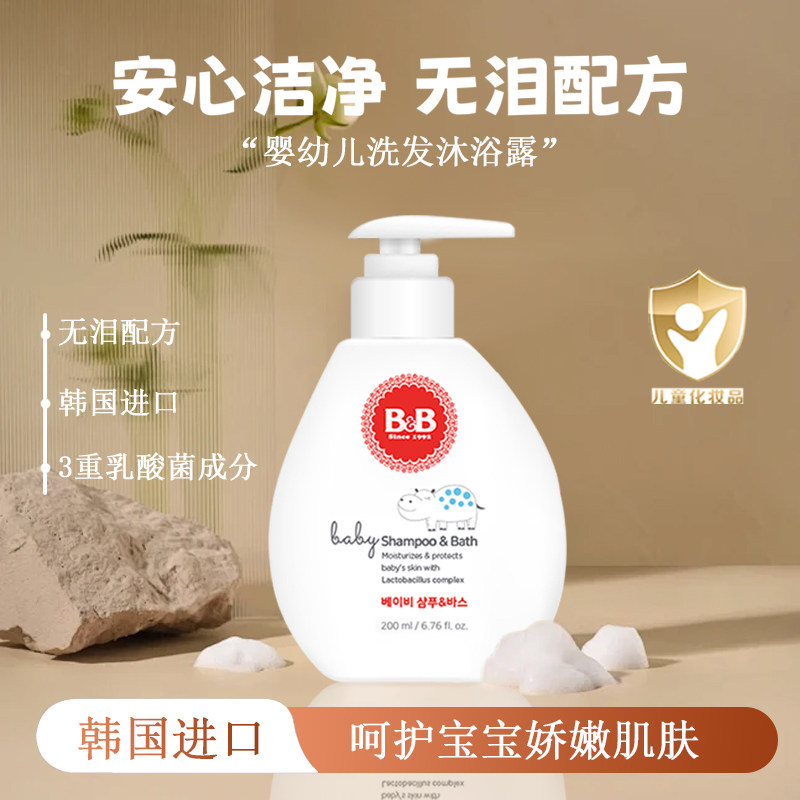 保宁米迪恩沐浴露洗发水二合一