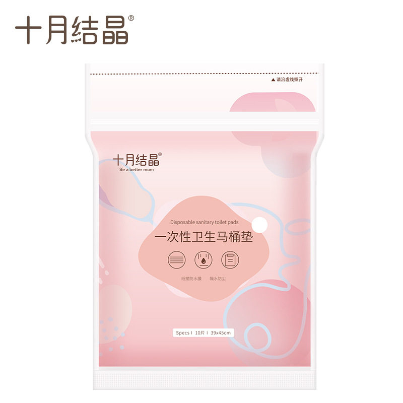 十月结晶一次性马桶垫产妇旅行黏贴坐垫纸孕产妇坐便套防水10片