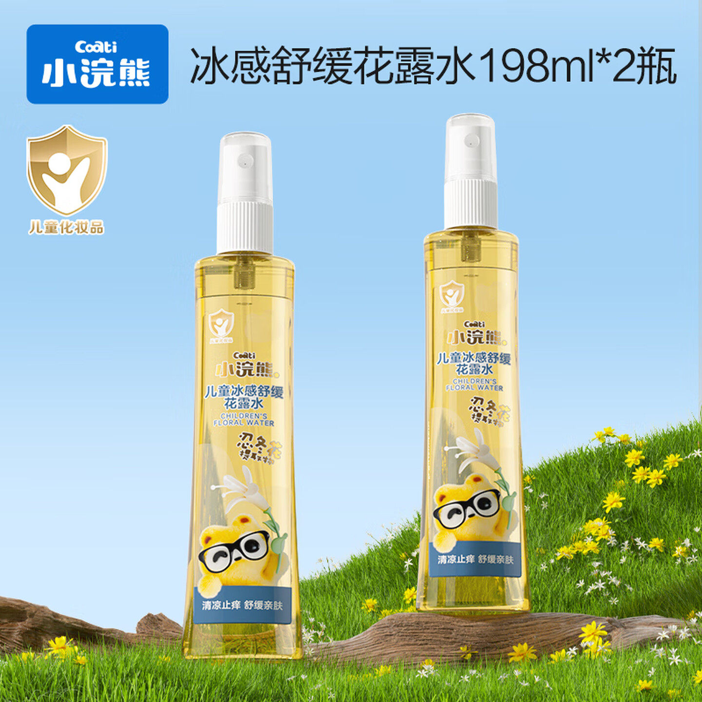 小浣熊儿童花露水小瓶便携防蚊液户外避蚊胺驱蚊喷雾艾草驱蚊贴