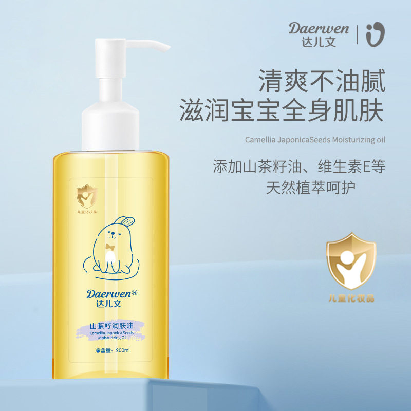 达儿文婴儿专用山茶油
