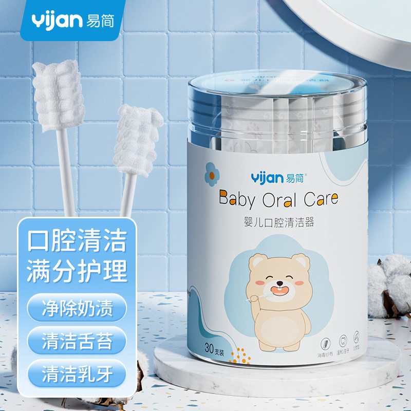 易简（yijan）婴儿口腔清洁棒宝宝牙刷新生儿舌苔清洁器纱布棒棉