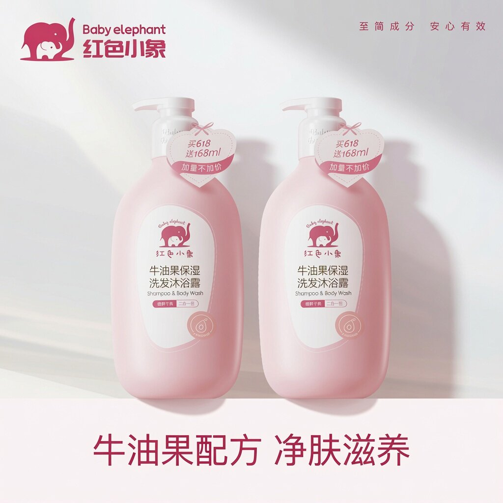 红色小象儿童洗发水沐浴露牛油果