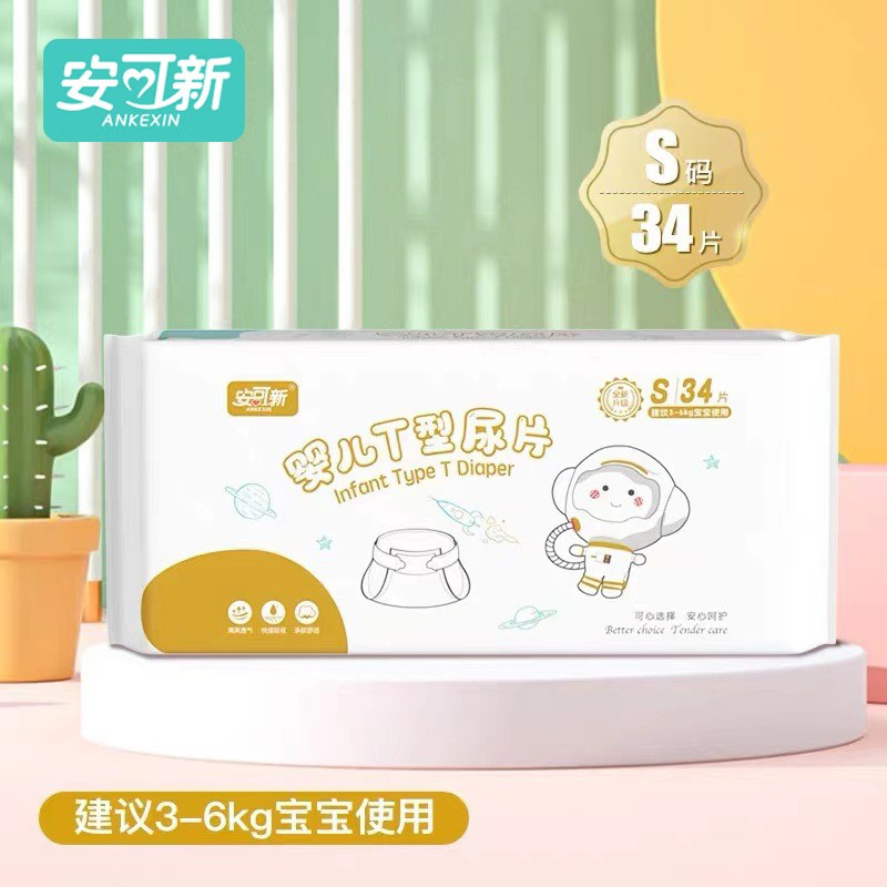 安可新婴儿T型尿片尿不湿