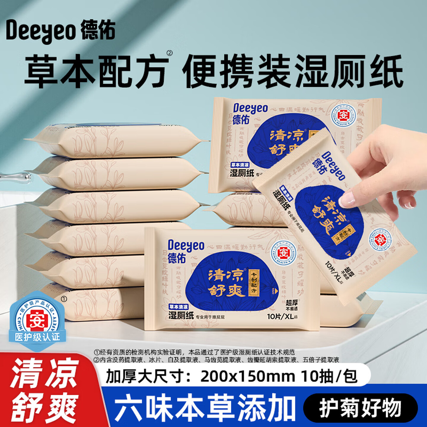 德佑护理湿厕纸痔疮清凉本草