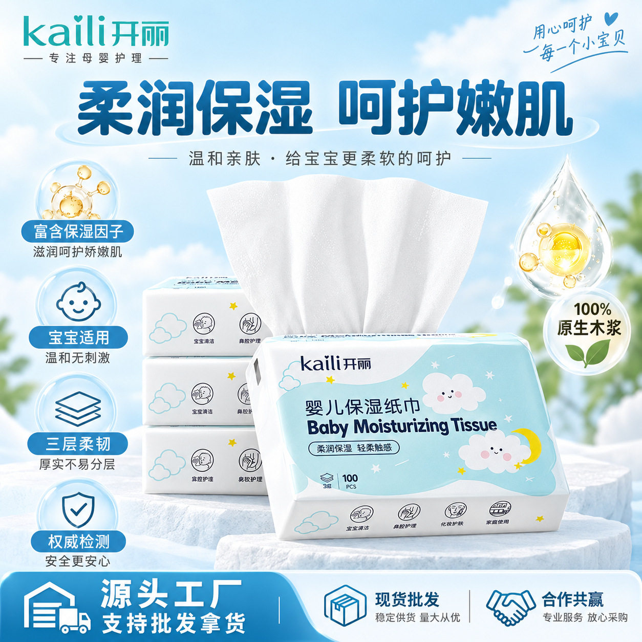 开丽婴儿保湿纸巾宝宝专用抽式柔润纸巾乳霜纸宝宝护肤干湿两用