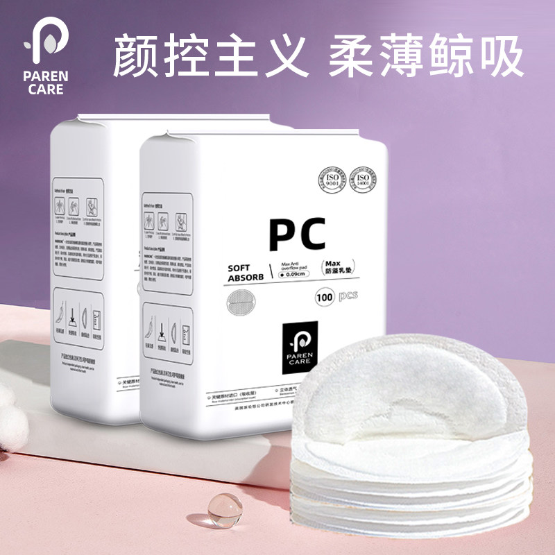 MXN防溢乳垫100片一次性溢乳垫