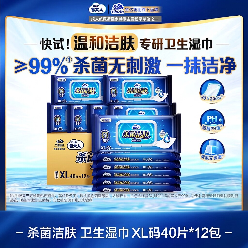 包大人卫生湿巾加大码成人护理