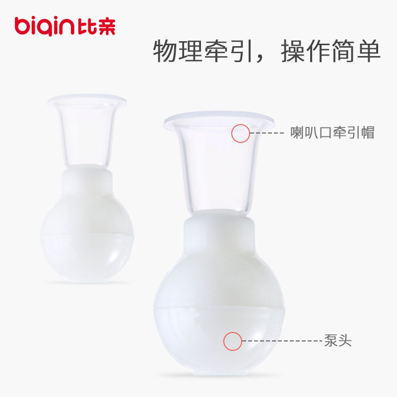 比亲乳头矫正器产妇哺乳期牵引器凹陷内陷扁平吸引器宝宝母婴用品