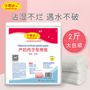 小布头儿月子纸孕产妇产后恶露专用长款卫生纸产房加宽刀纸木浆