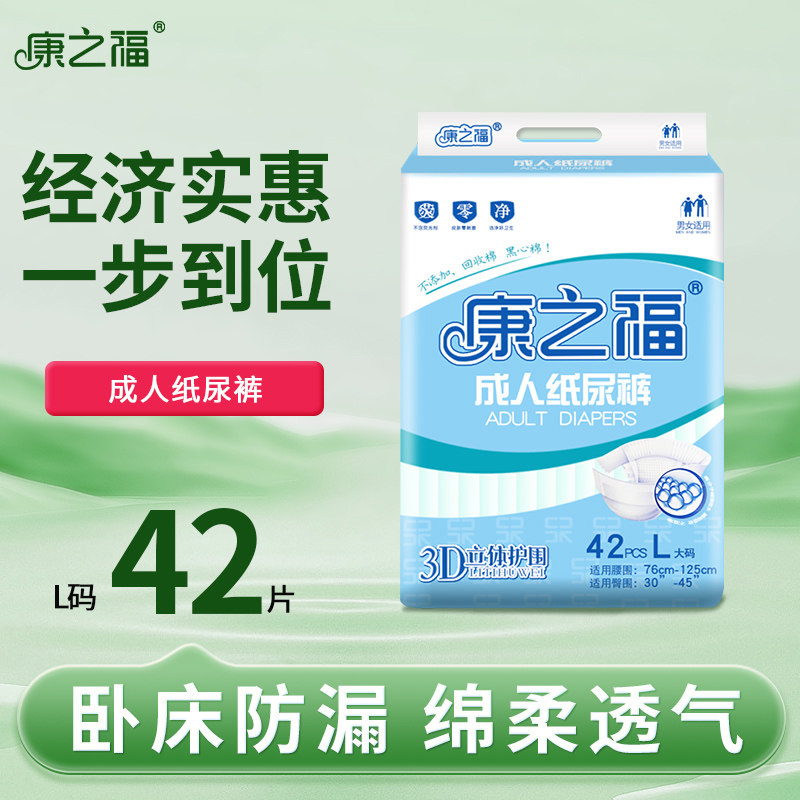 康之福成人纸尿裤老人用尿不湿老年人专用女男士加大加厚拉拉裤