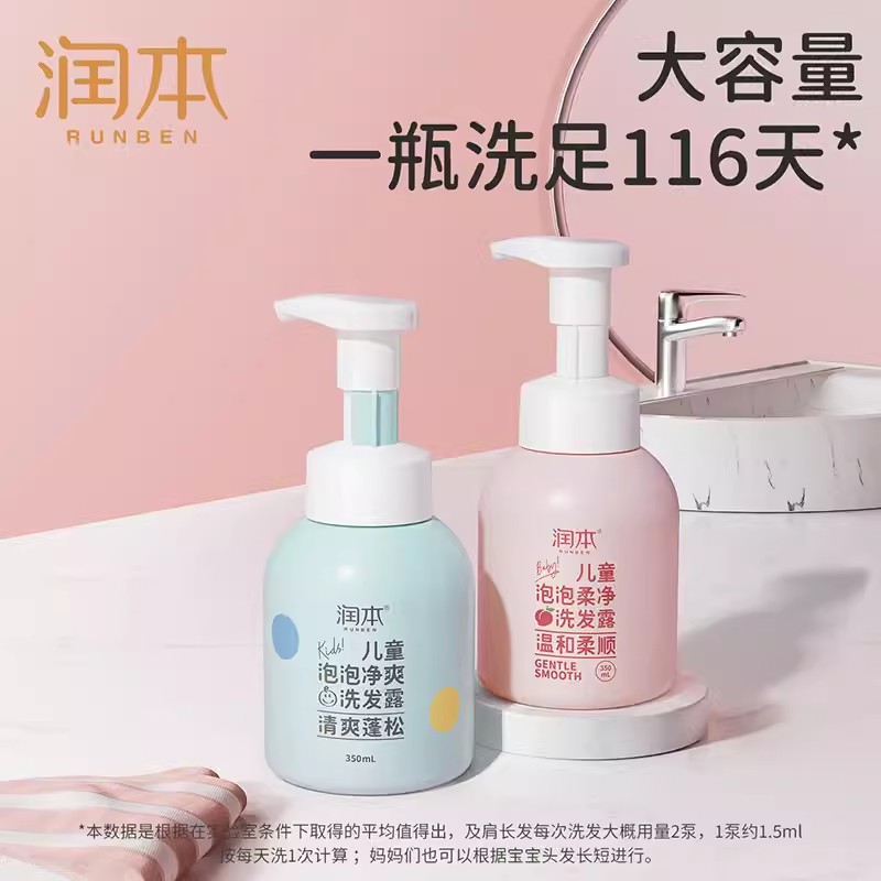 润本洗发水男孩通用洗护用品儿童品牌洗发露温和清洁