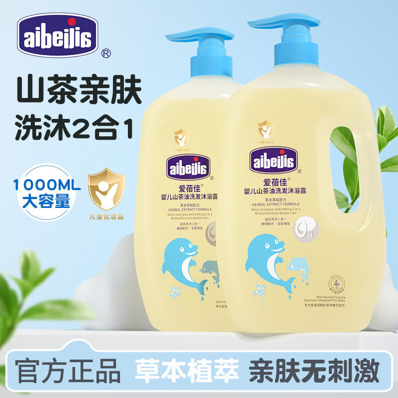 爱蓓佳1L大瓶山茶油儿童洗护用品宝宝洗沐二合一婴儿洗发沐浴露
