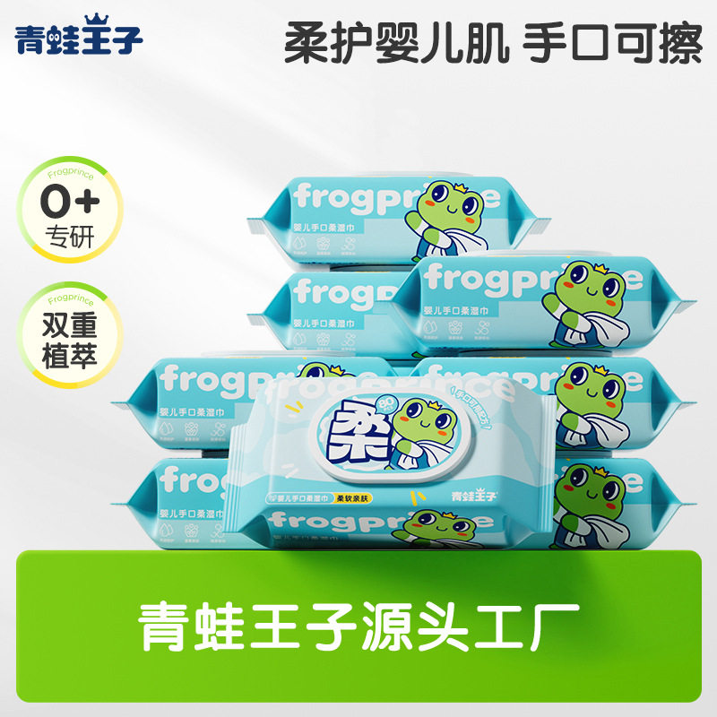 青蛙王子婴儿湿巾大包装整箱批发湿巾纸宝宝手口屁专用湿纸巾厂家