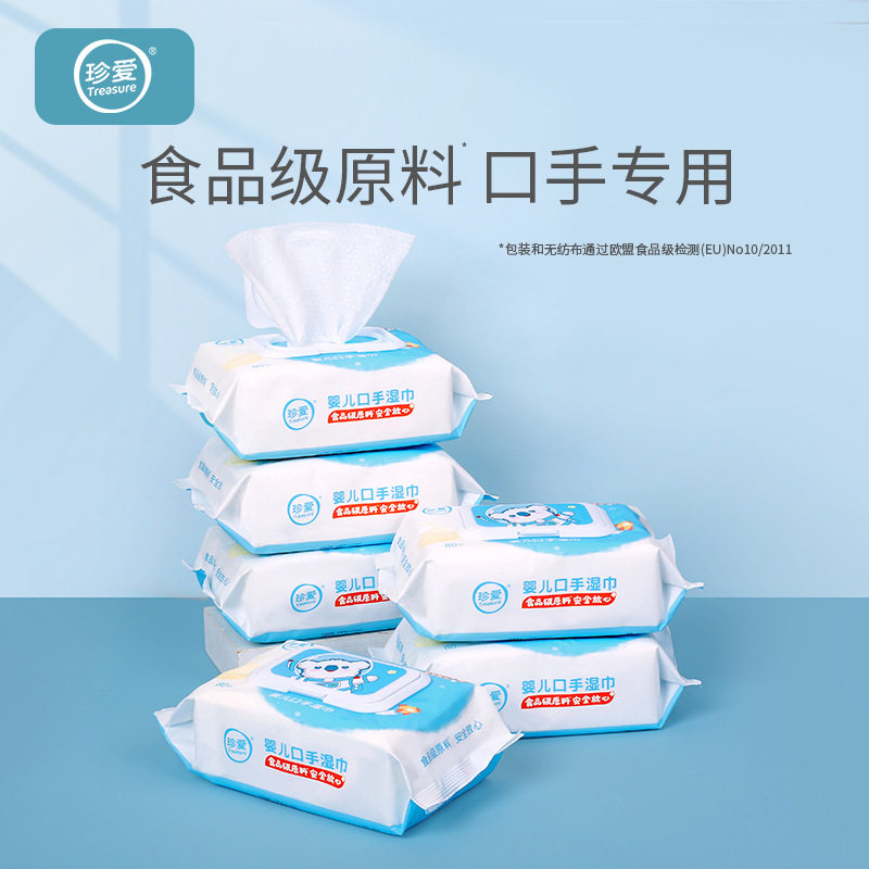 珍爱婴儿口手湿巾80抽5包带盖男女宝宝湿巾纸天然芦荟温柔呵护