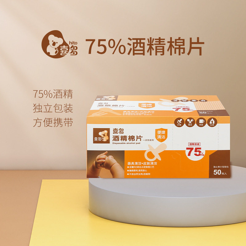 喜多酒精棉片多用途75%酒精