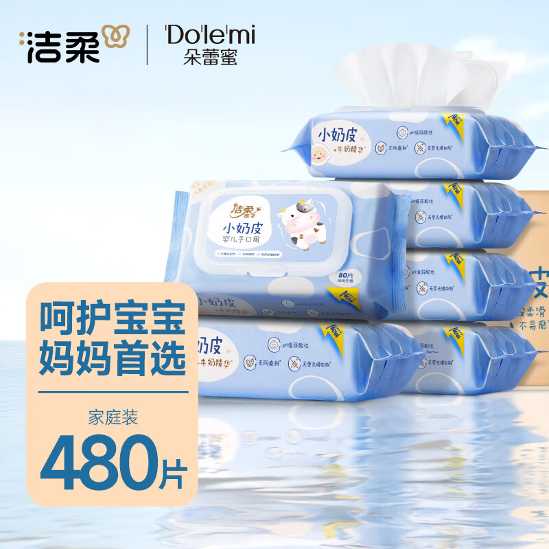 洁柔婴儿手口湿巾80片6包