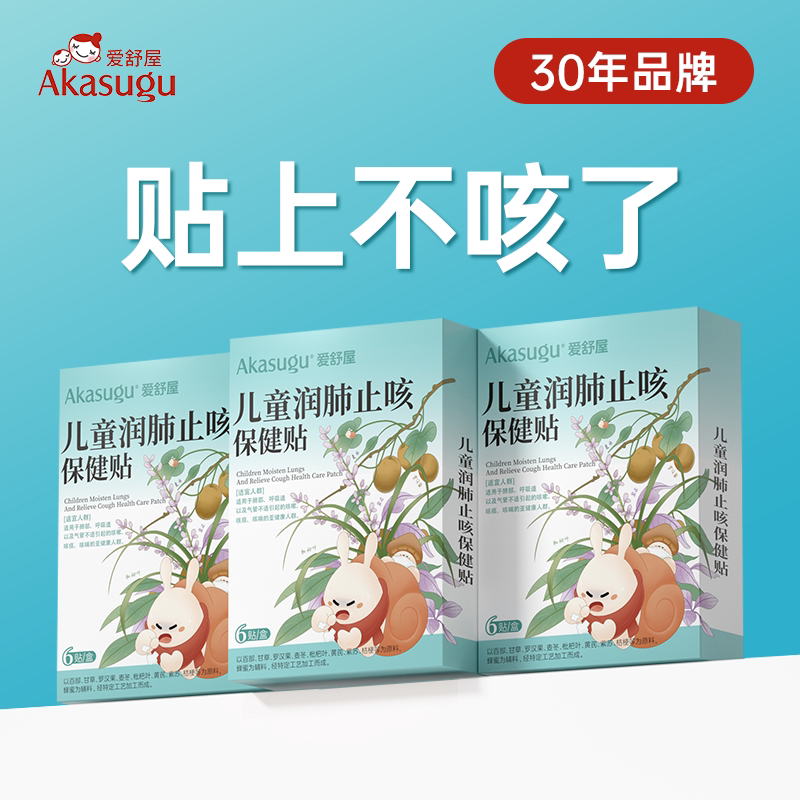 Akasugu爱舒屋儿童润肤止咳贴小儿风寒流感贴婴儿宝宝流鼻涕鼻塞