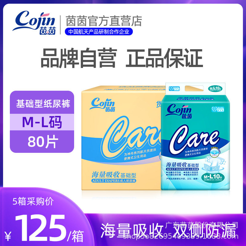 茵茵基础型成人纸尿裤ML码80片中大号尿不湿老年人孕妇隔尿垫箱装,洗护清洁剂/卫生巾/纸/香薰,成年人纸尿裤,淘宝优惠券,粉丝福利购,淘宝优惠卷