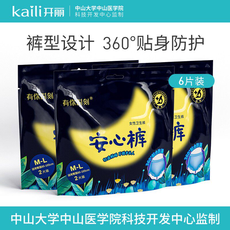 开丽有你时刻安心裤女经期用少女款安睡裤产妇夏季夜用卫生巾组合