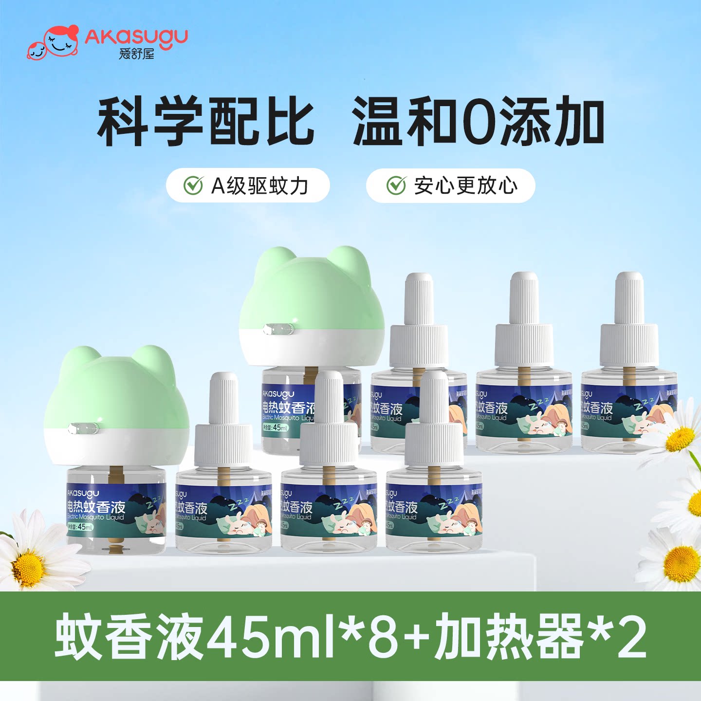 爱舒屋电蚊香液驱蚊液